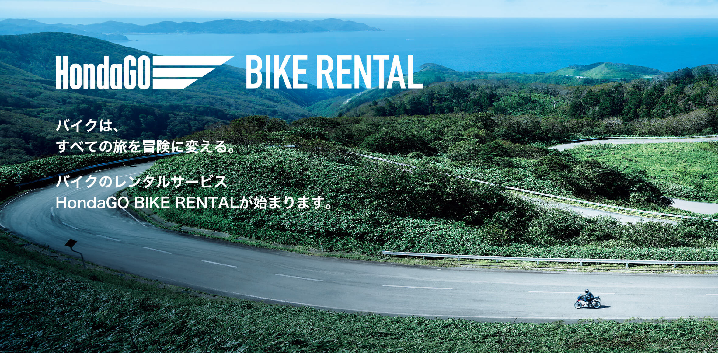 バイクレンタルならホンダ Hondago Bike Rental