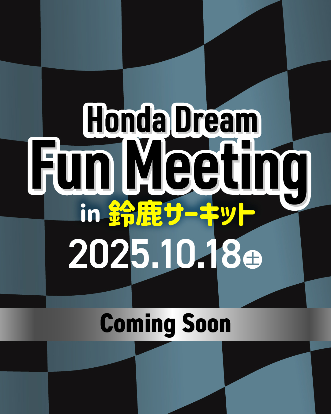 HondaDream Fun meeting in 鈴鹿サーキット 2025.10.18 (土) Coming Soon