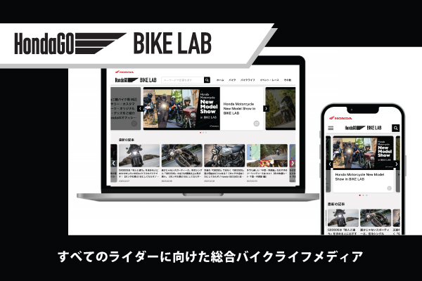 HondaGO BIKE LAB