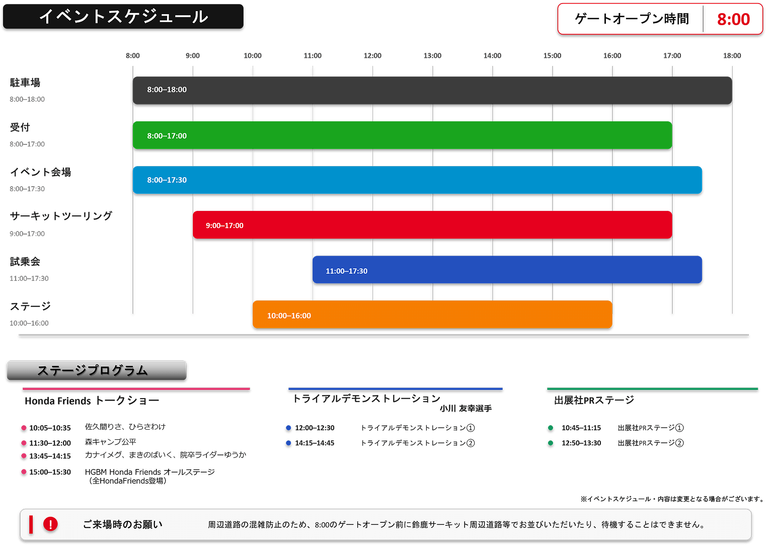 イベントスケジュール表