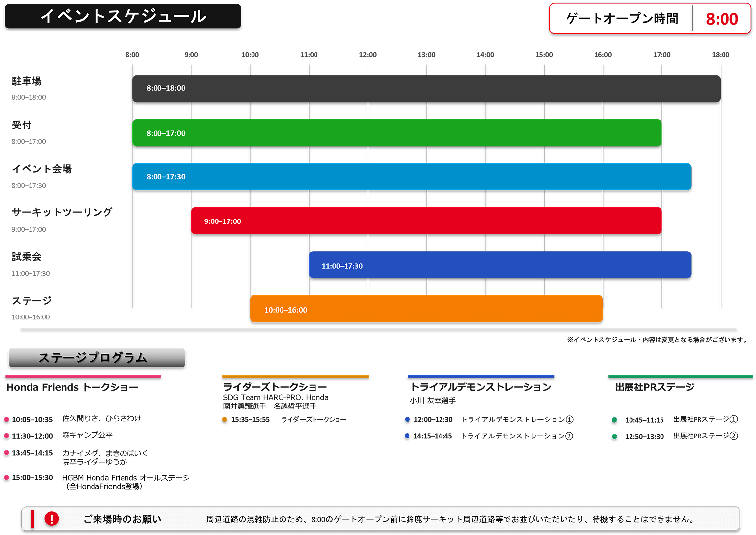 イベントスケジュール表