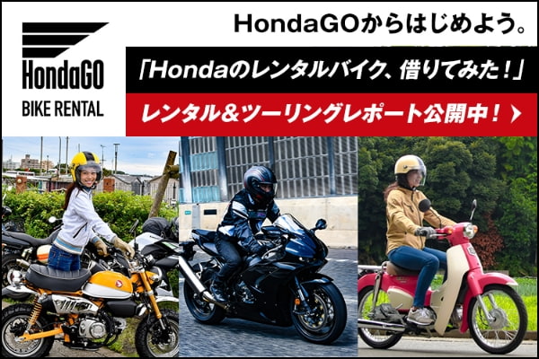 HondaGO バイクラボ レンタルバイク