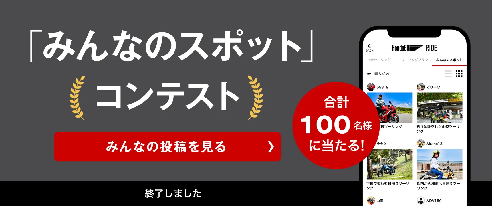 「みんなのスポット」コンテスト