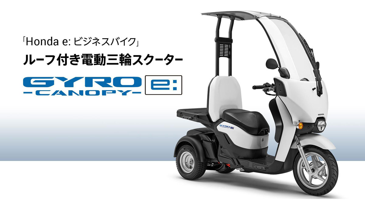 Honda e: ビジネスバイク ルーフ付き電動三輪スクーター ジャイロ