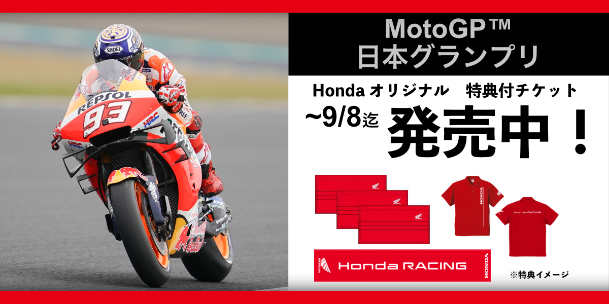 MotoGP 日本グランプリチケット - その他