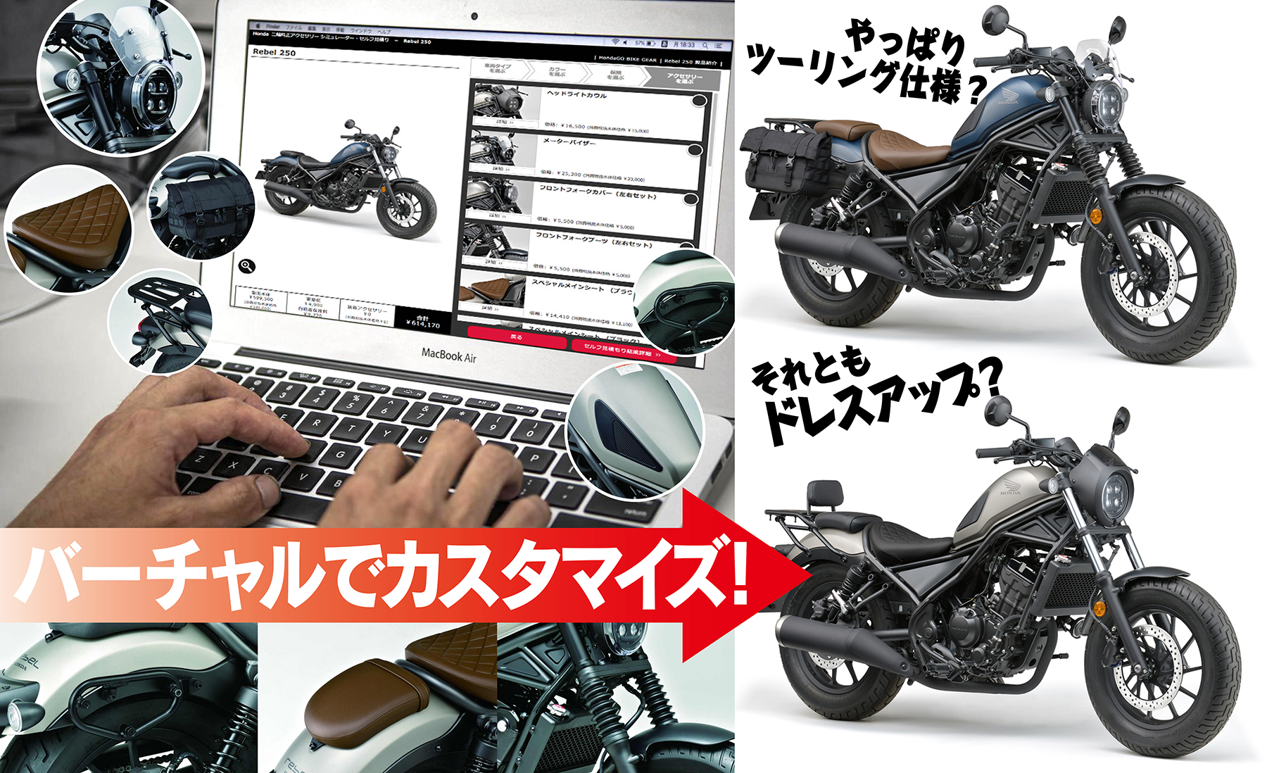 初めてのカスタムはWebシミュレーションがおすすめ⁉︎人気のRebel 250