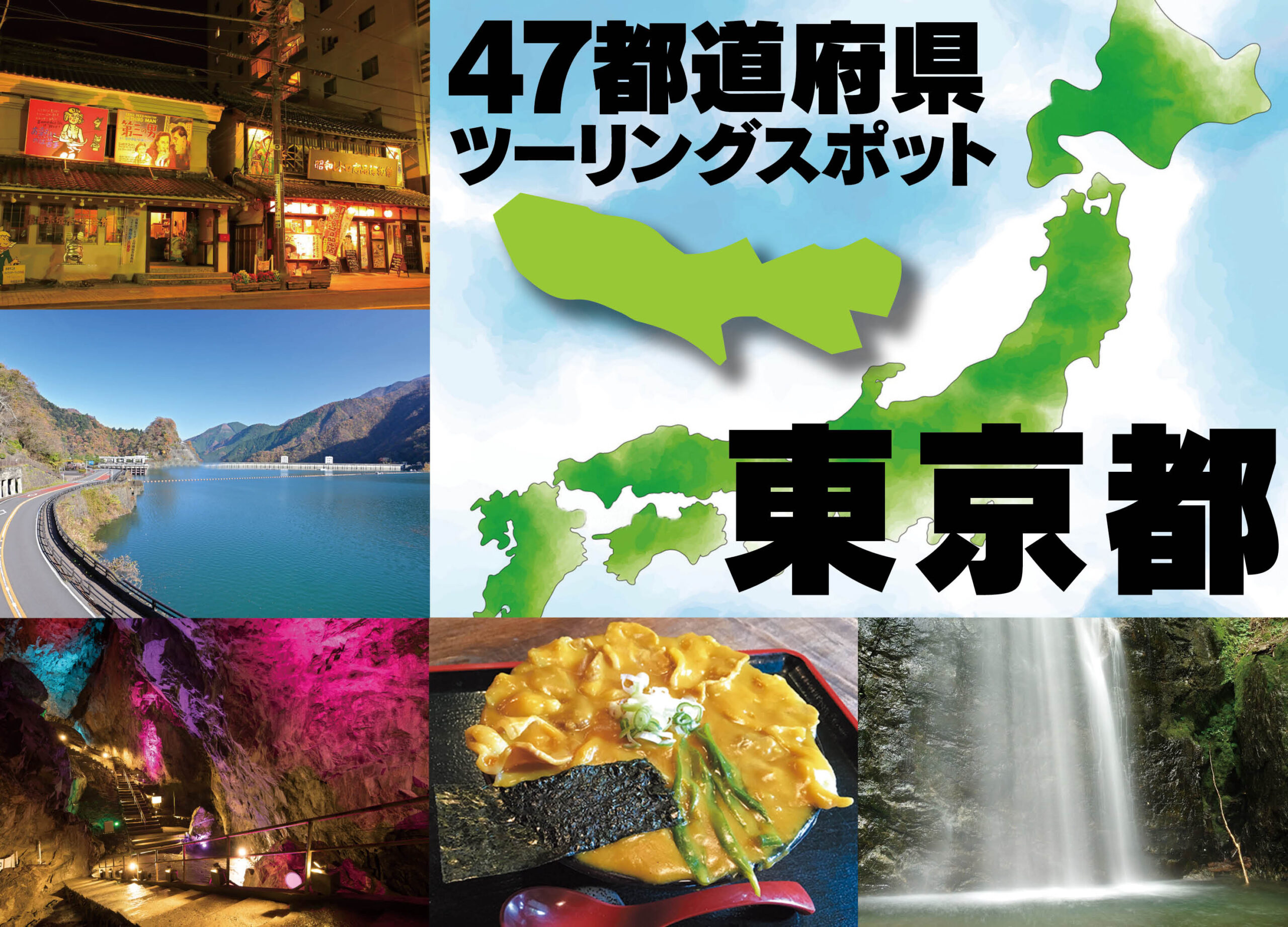 近場で楽しむ『東京都』のおすすめツーリングスポット5選！日帰りで