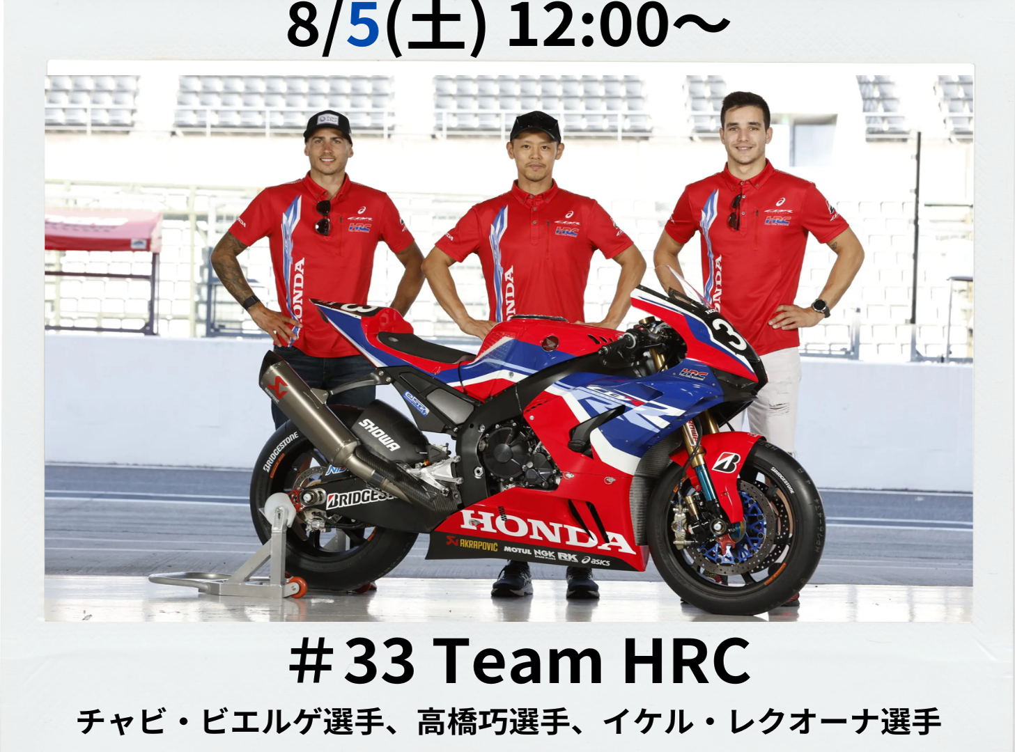 開催まであと2週間！鈴鹿8耐 Hondaブースを紹介します！