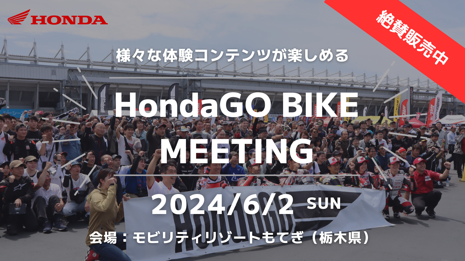 HondaGO BIKE MEETING