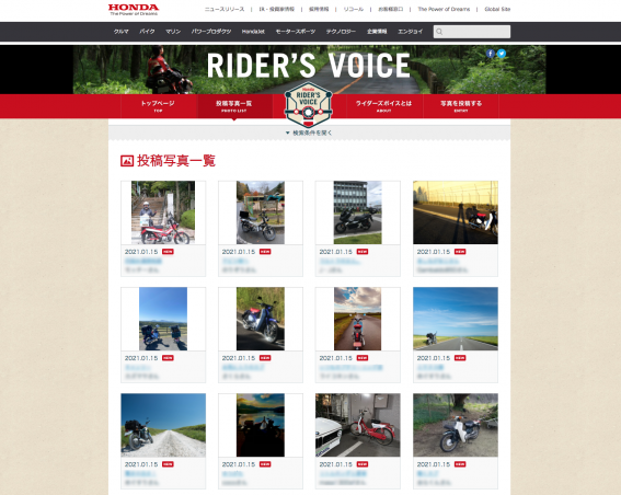手軽にツーリング写真を投稿 豪華景品が貰えるかも ホンダの写真投稿サイト ライダーズボイス って知ってる