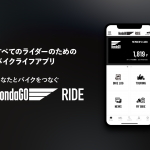 バイクライフアプリ HondaGO RIDE 活用法！ツーリングプラン機能使用方法 編