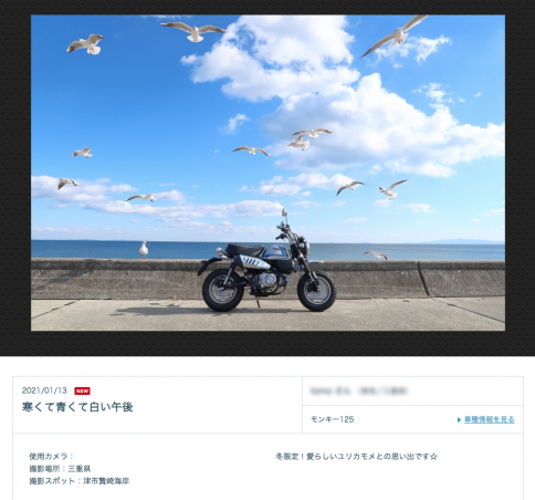 手軽にツーリング写真を投稿 豪華景品が貰えるかも ホンダの写真投稿サイト ライダーズボイス って知ってる