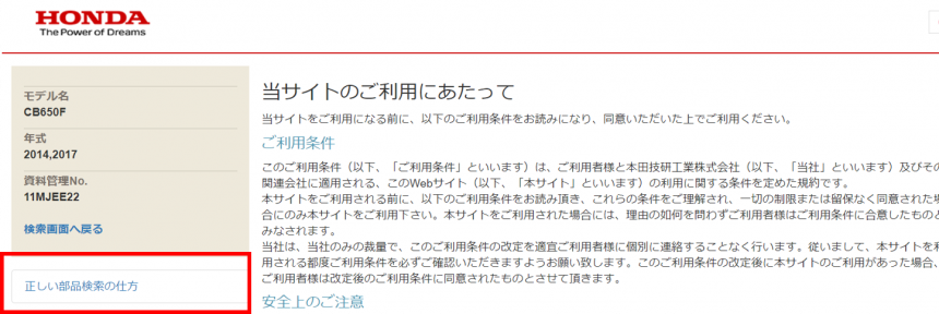 ホンダ純正部品情報を誰でも調べられる!?【必見!!】Hondaのバイクを隅々まで知るためのメソッド「Motopub」とは!!【パーツカタログ編】