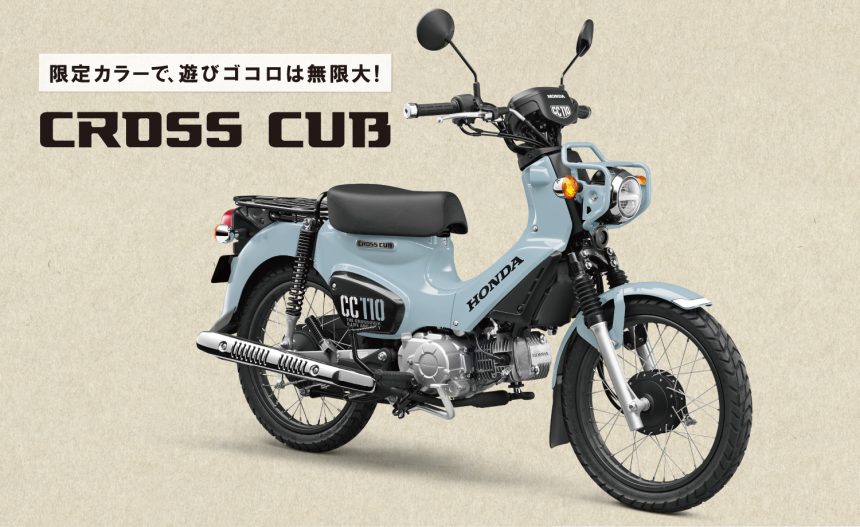 台数限定 カスタムライクな原付二種バイク クロスカブ110 におすすめの限定カラーが新発売 Ct125 ハンターカブと迷っちゃう ホンダ 21新車ニュース Honda Cross Cub 110 編