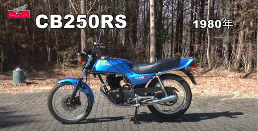 動画 80年代を駆け抜けたcbシリーズの傑作250cc単気筒ロードスポーツ Cb250rs ホンダ歴代バイク今昔図鑑 Cb250rs 1980年 編 動画 80年代を駆け抜けたcbシリーズの傑作250cc単気筒ロードスポーツ Cb250rs ホンダ歴代バイク今昔図鑑 Cb250rs 1980年 編