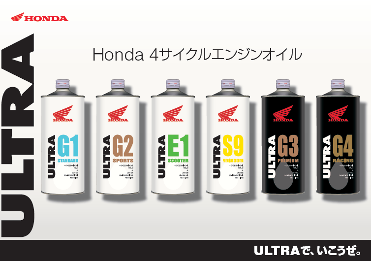 スクーター向けultraオイルシリーズのご紹介