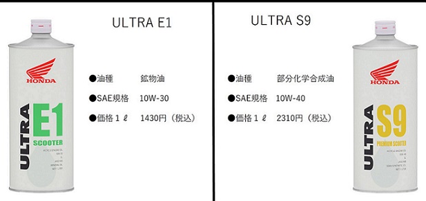 スクーター向けultraオイルシリーズのご紹介