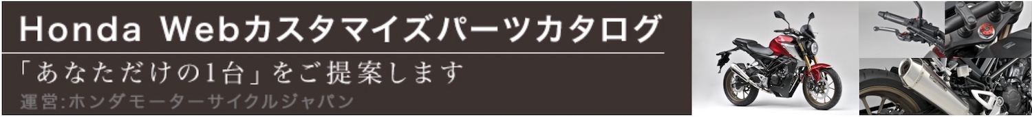 Cb125r 21 カスタマイズのススメ