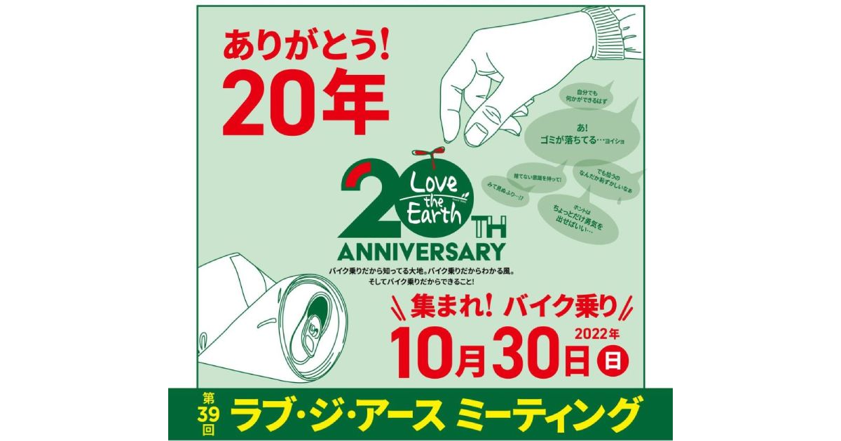 10月30日 日 海岸清掃活動に参加してみませんか ラブ ジ アース ミーティング