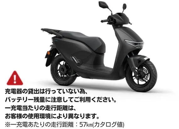 ホンダドリーム戸田美女木でCUV e:をレンタル