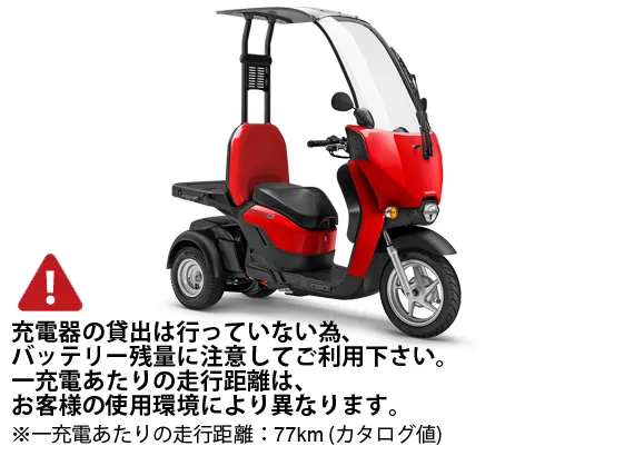ホンダドリーム小樽でジャイロキャノピーe:をレンタル
