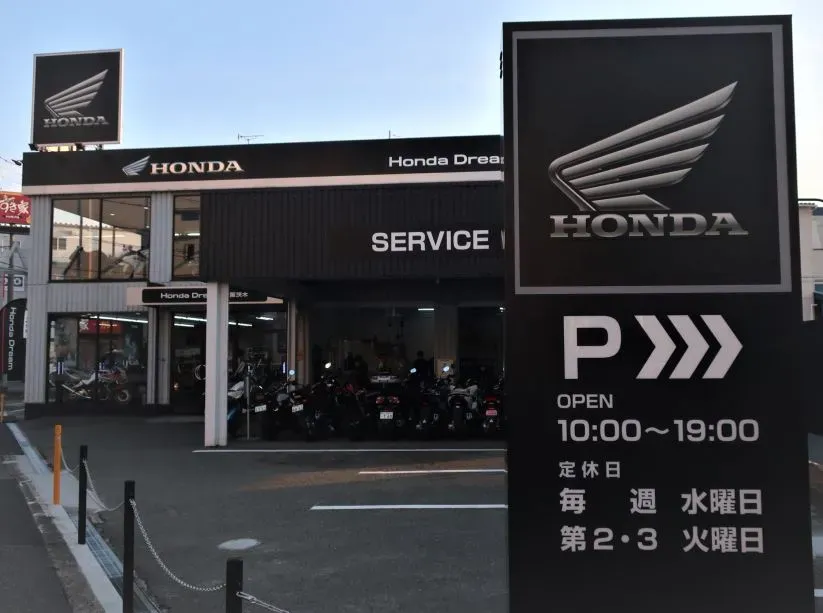 ホンダドリーム大阪茨木の写真