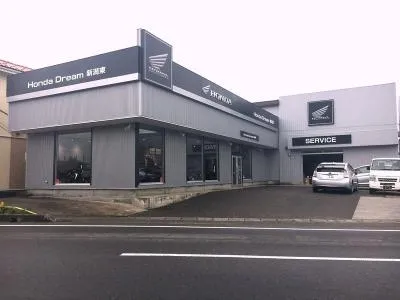 ホンダドリーム新潟東の写真