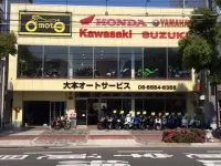 （株）大本オートサービスの写真