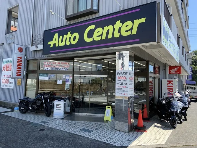 （有）オートセンター府中の写真